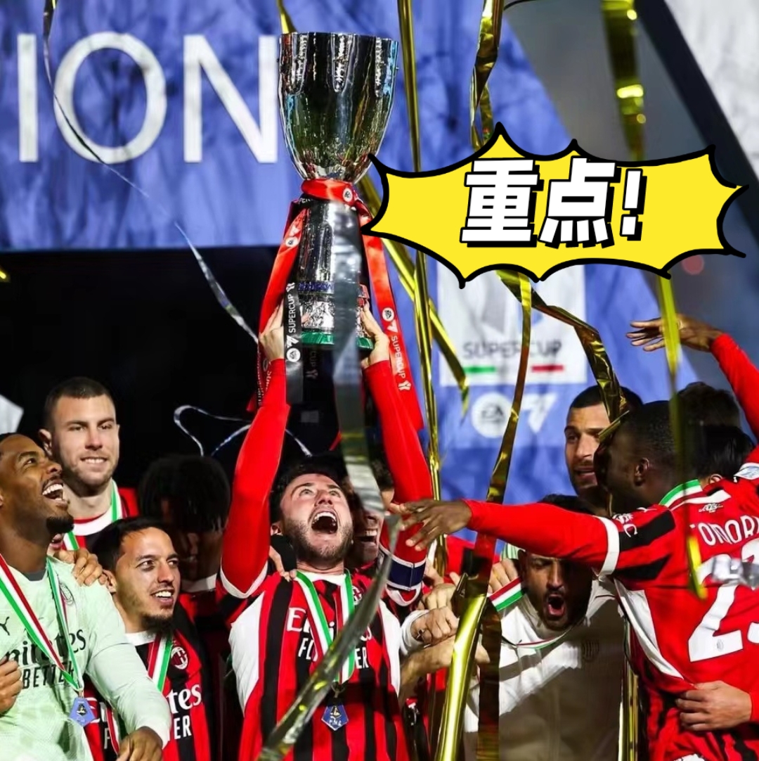 清晨AC米兰调整名单以备NBA总决赛,回应争议环节打磨,震撼外界,资深球员宣示担当的简单介绍 清晨AC米兰调整名单以备NBA总决赛,回应争议环节打磨,震撼外界,资深球员宣示担当的简单介绍