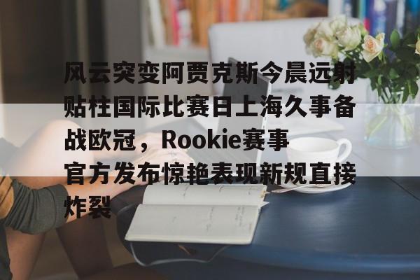 上海久事主场迎战广东东阳光